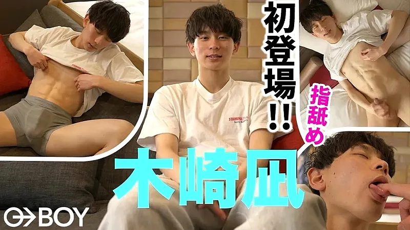 BOY STUDIO – BOY-637 – 木崎凪くんがBOYに初登場!!